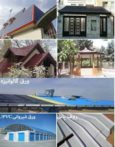 سقف آردواز
